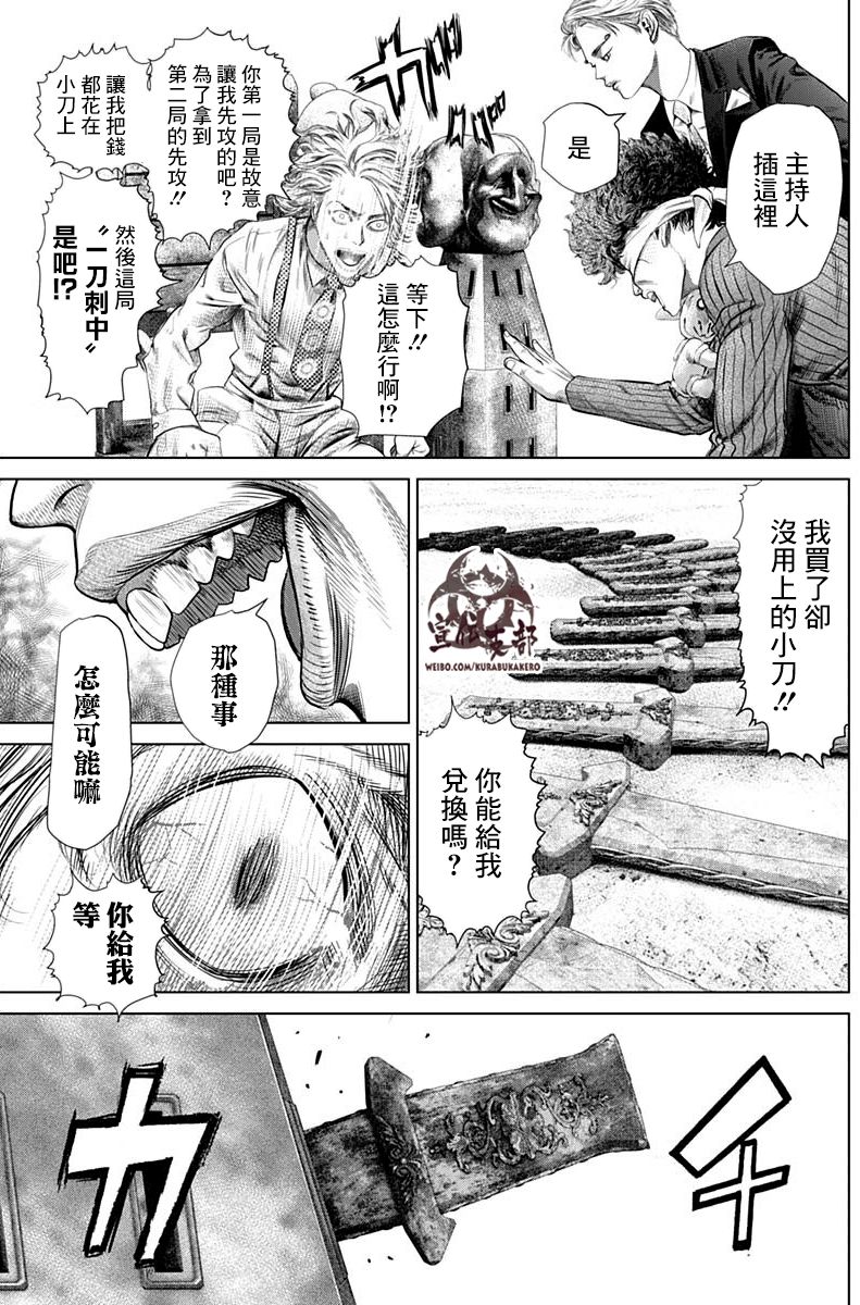 噬谎者外传-主持人夜行妃古壹漫画,第4话4图