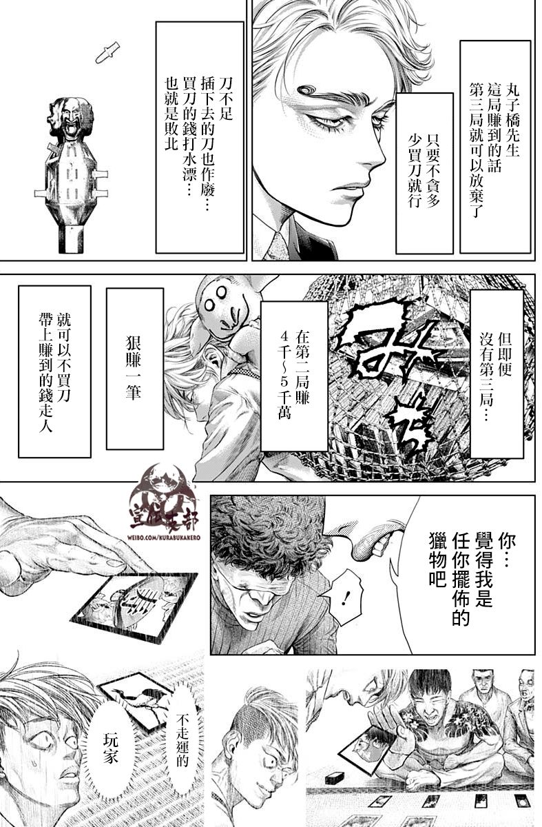 噬谎者外传-主持人夜行妃古壹漫画,第4话3图