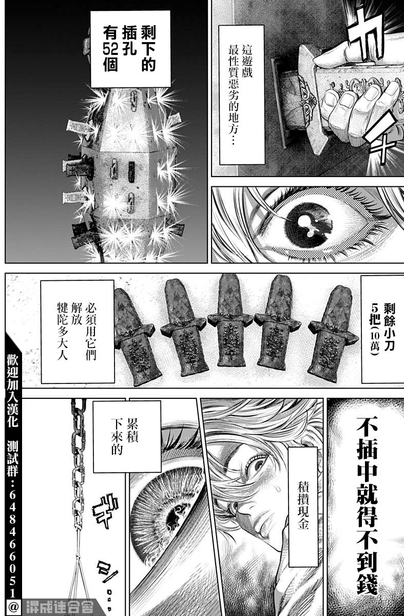 噬谎者外传-主持人夜行妃古壹漫画,第4话1图