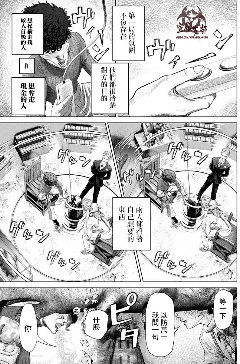 噬谎者外传-主持人夜行妃古壹漫画,第4话2图