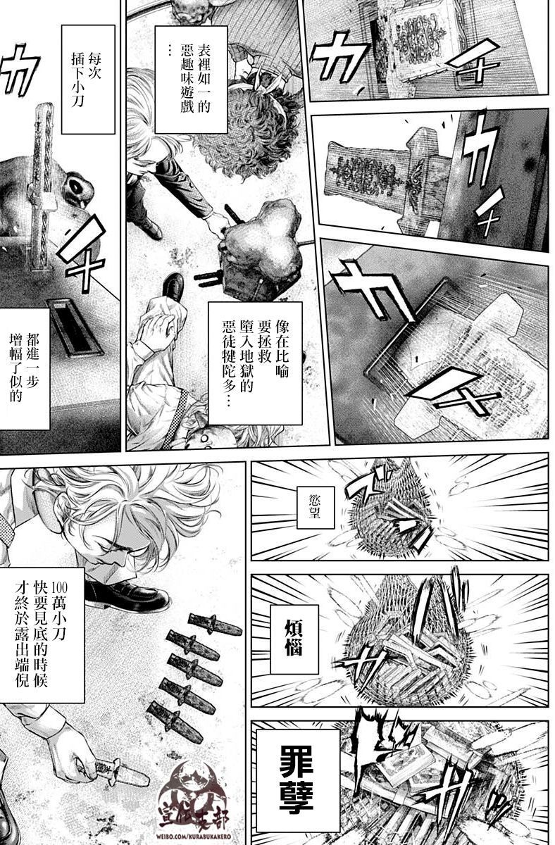 噬谎者外传-主持人夜行妃古壹漫画,第4话5图