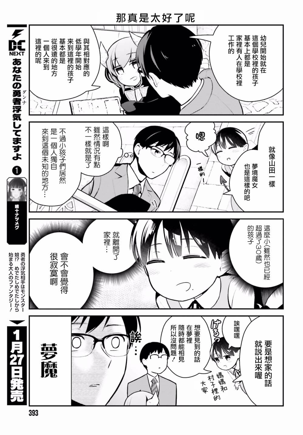 魔王的可爱乖宝山田君漫画,第7话5图