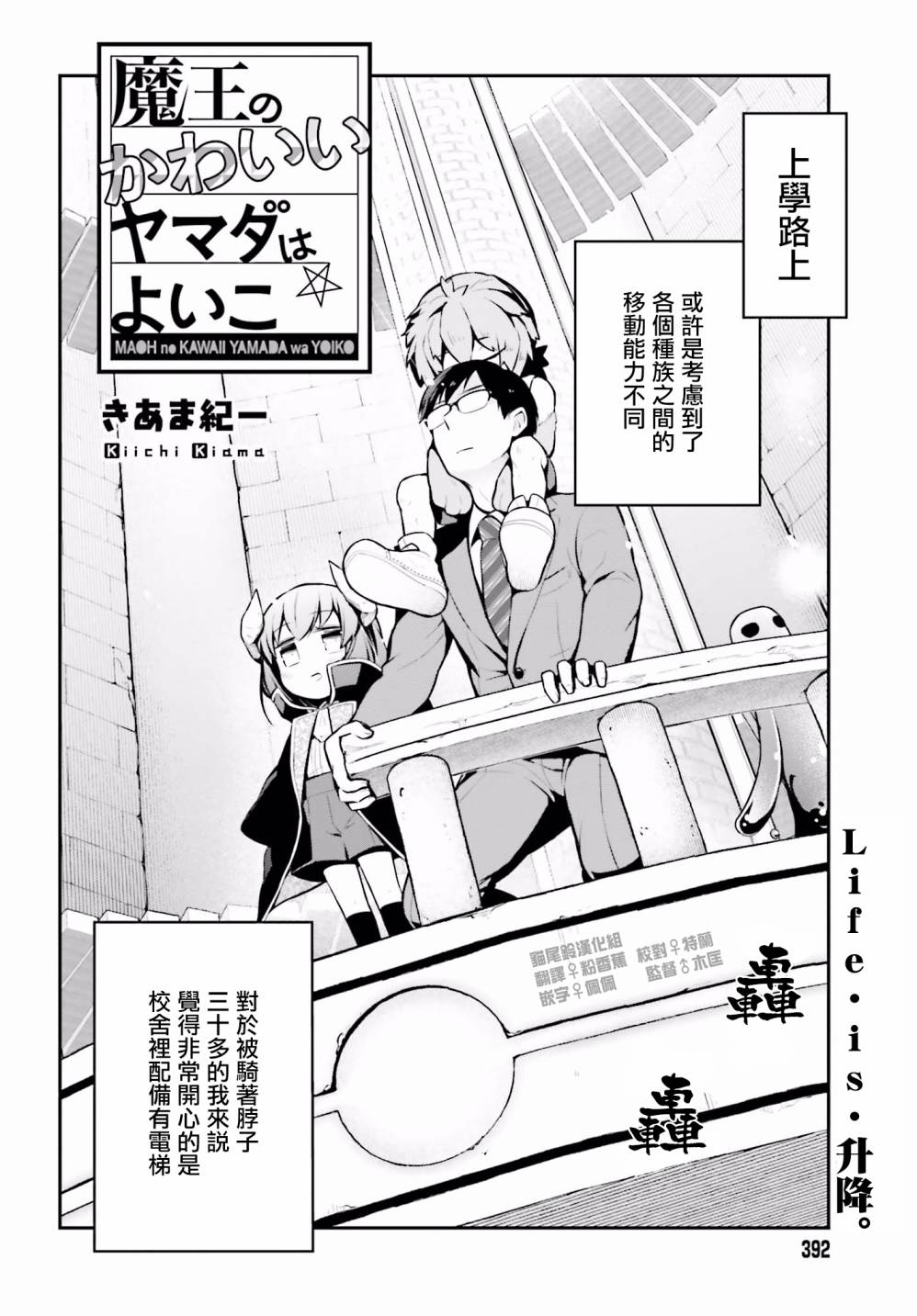 魔王的可爱乖宝山田君漫画,第7话4图