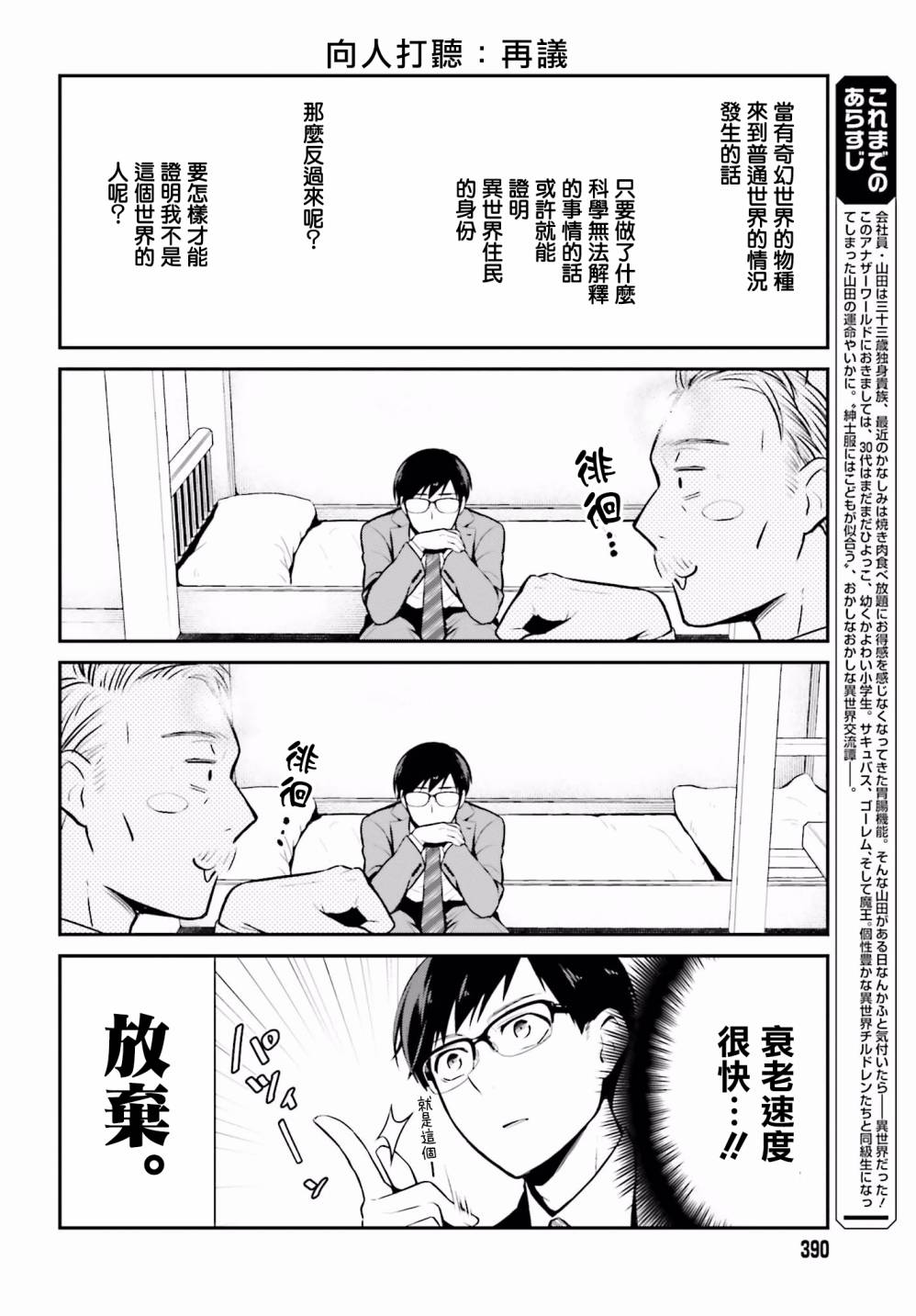 魔王的可爱乖宝山田君漫画,第7话2图