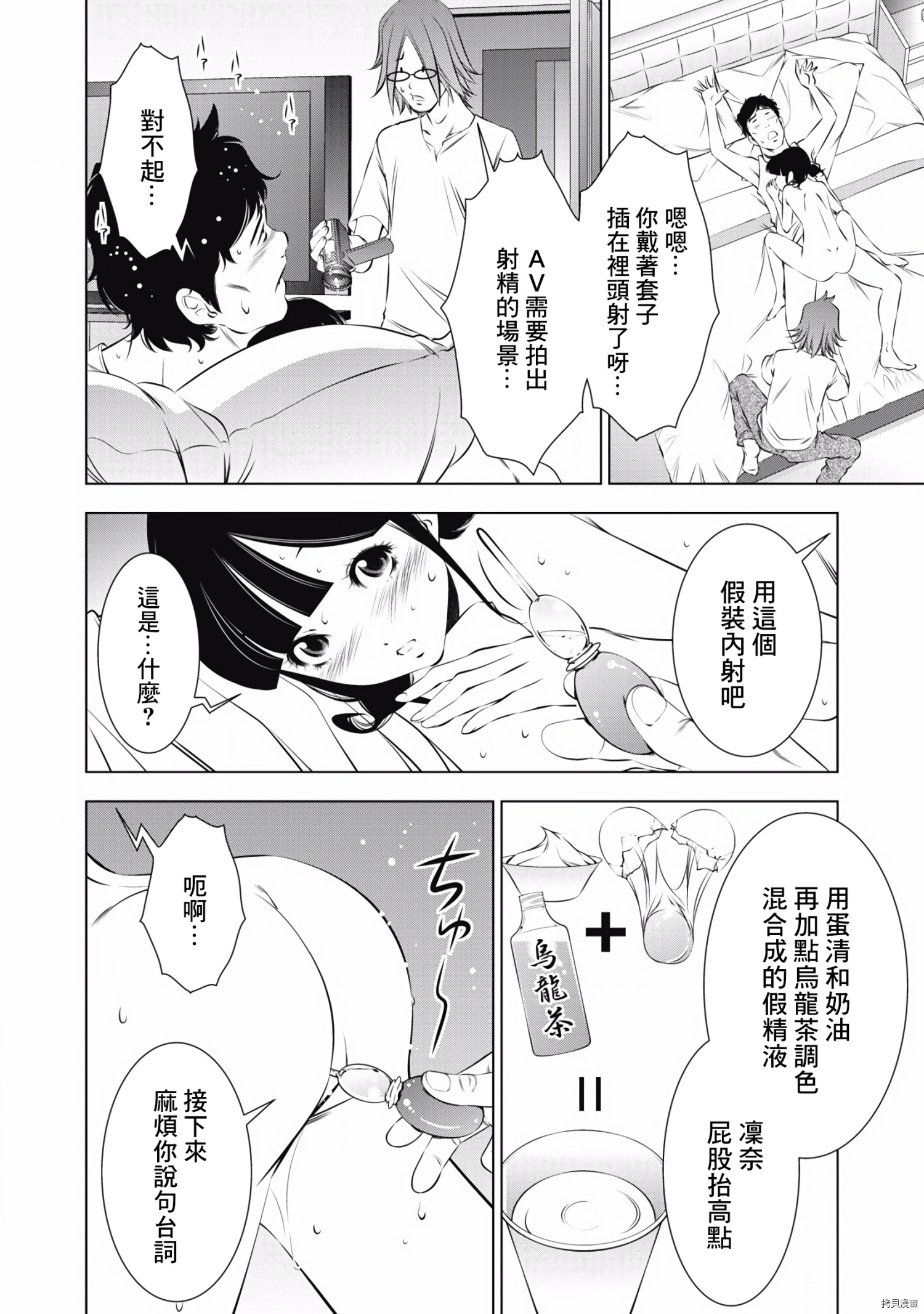 一瞬之间 裸之业界物语漫画,第3话3图