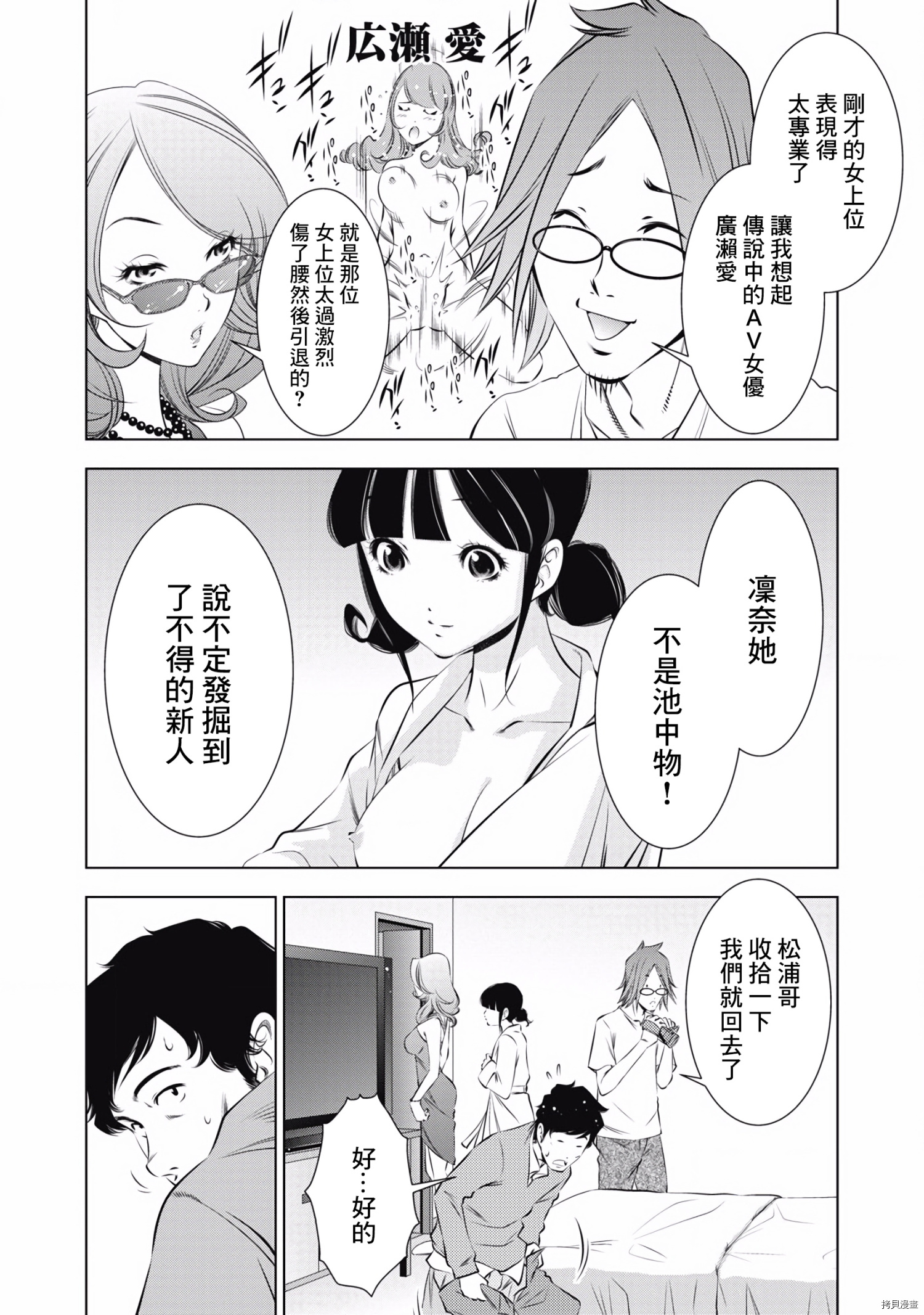 一瞬之间 裸之业界物语漫画,第3话5图