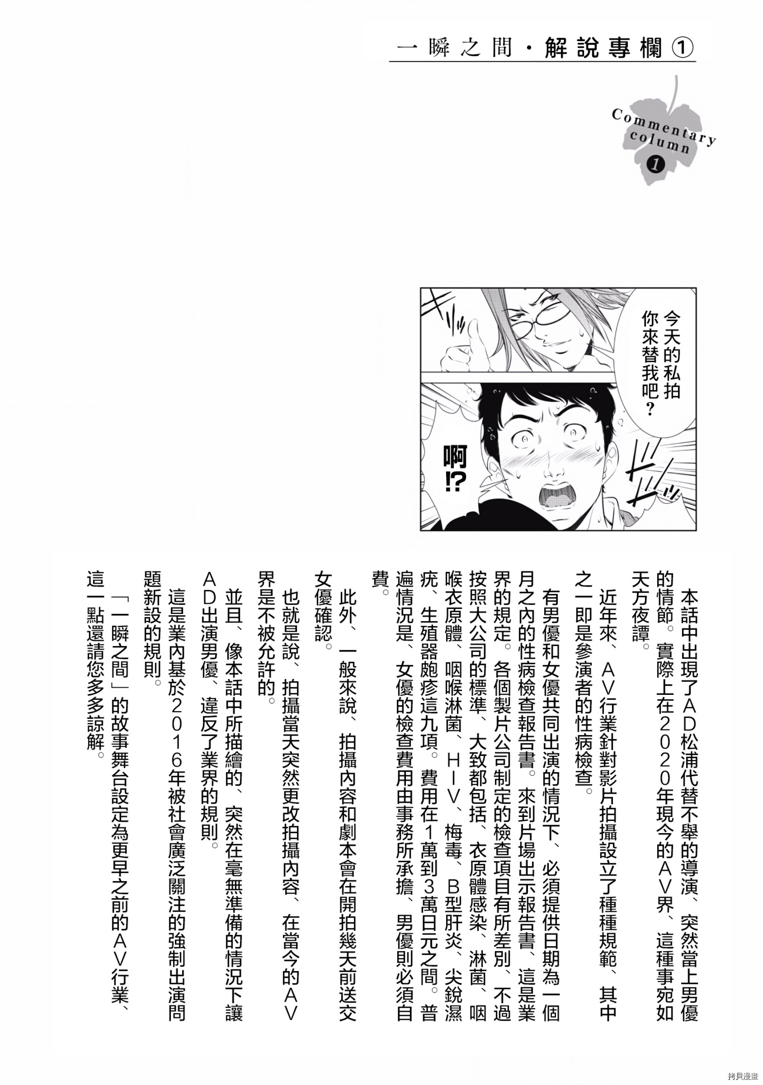 一瞬之间 裸之业界物语漫画,第3话2图