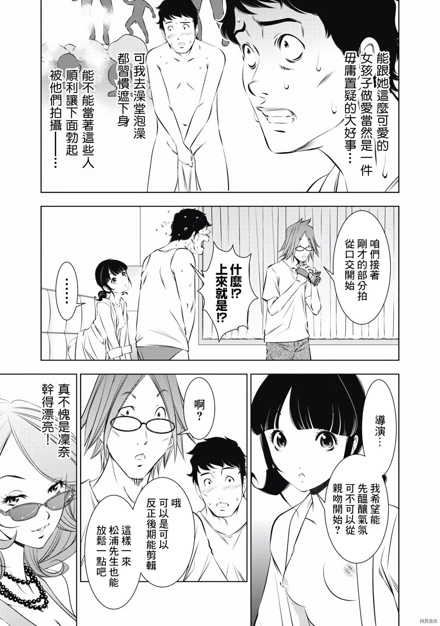 一瞬之间 裸之业界物语漫画,第3话4图