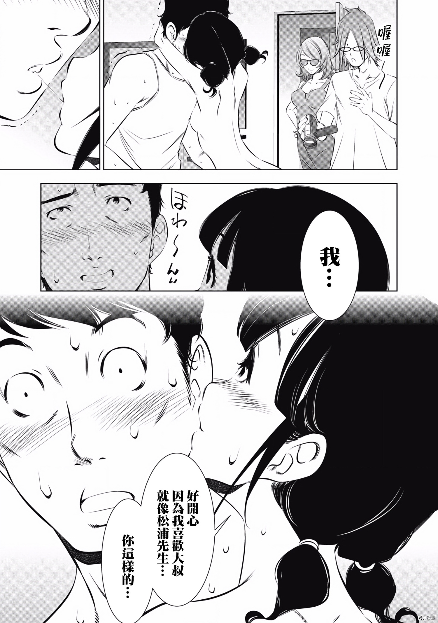 一瞬之间 裸之业界物语漫画,第3话1图