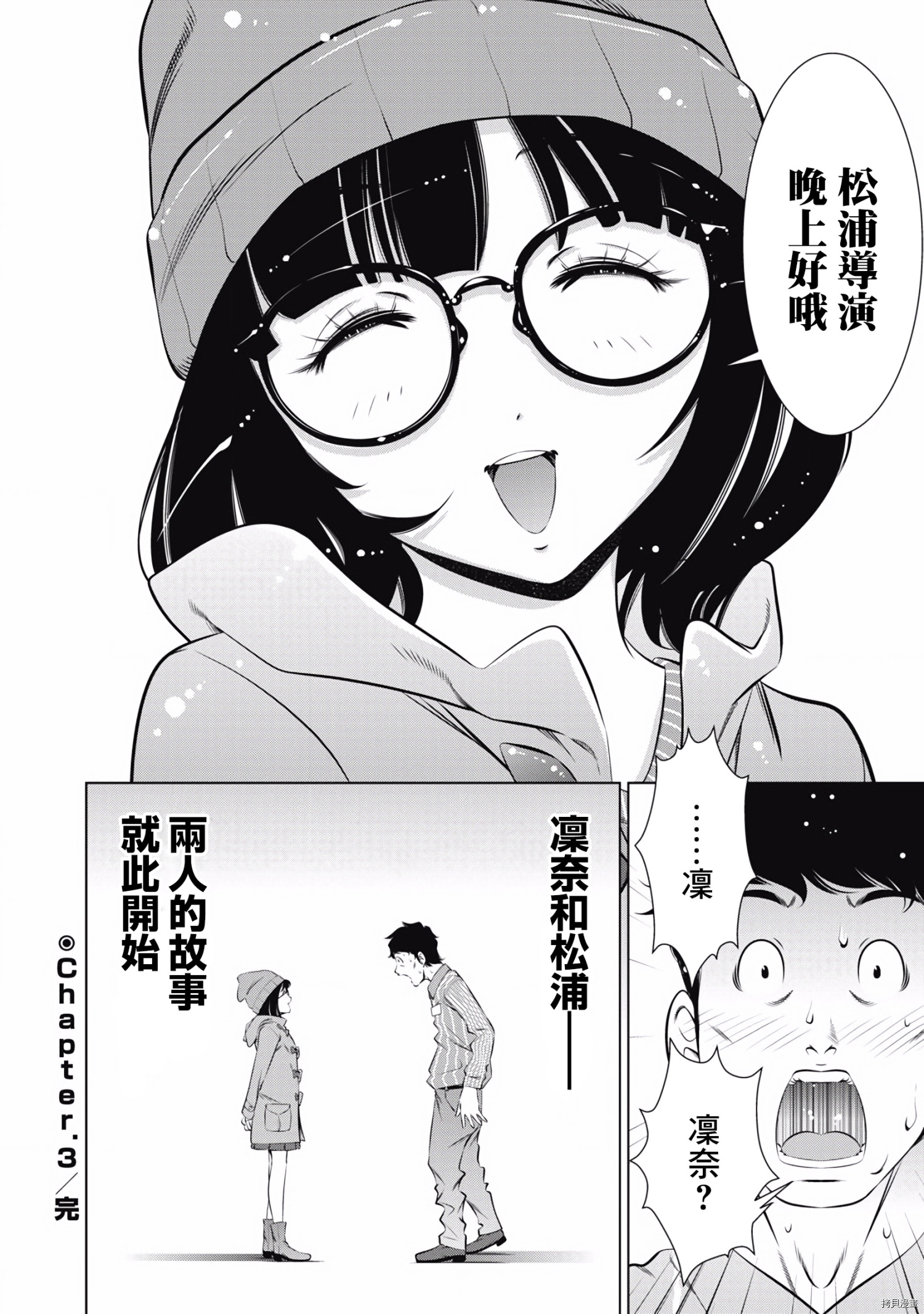 一瞬之间 裸之业界物语漫画,第3话5图