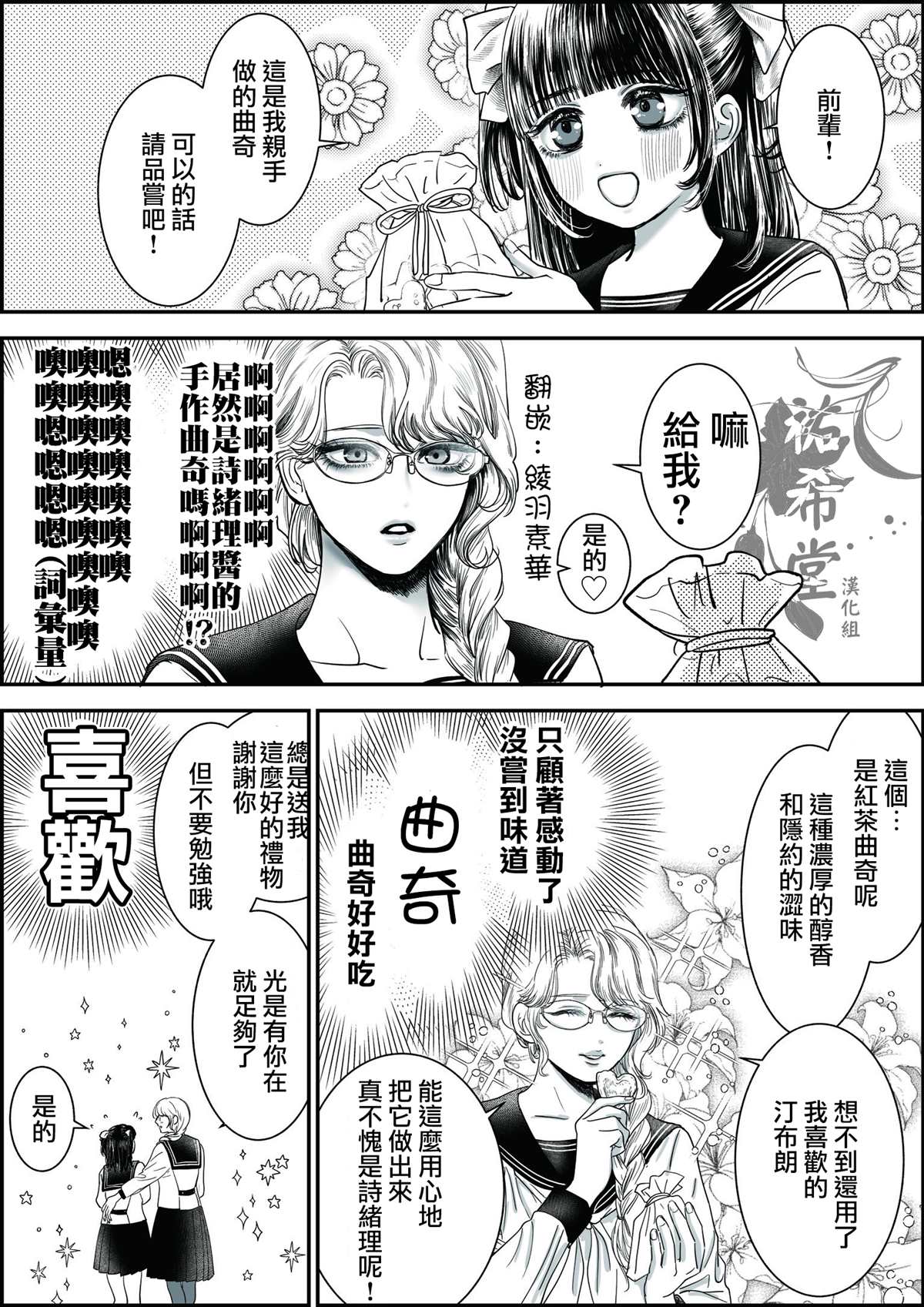 脑内词汇量的前辈漫画,第1话1图