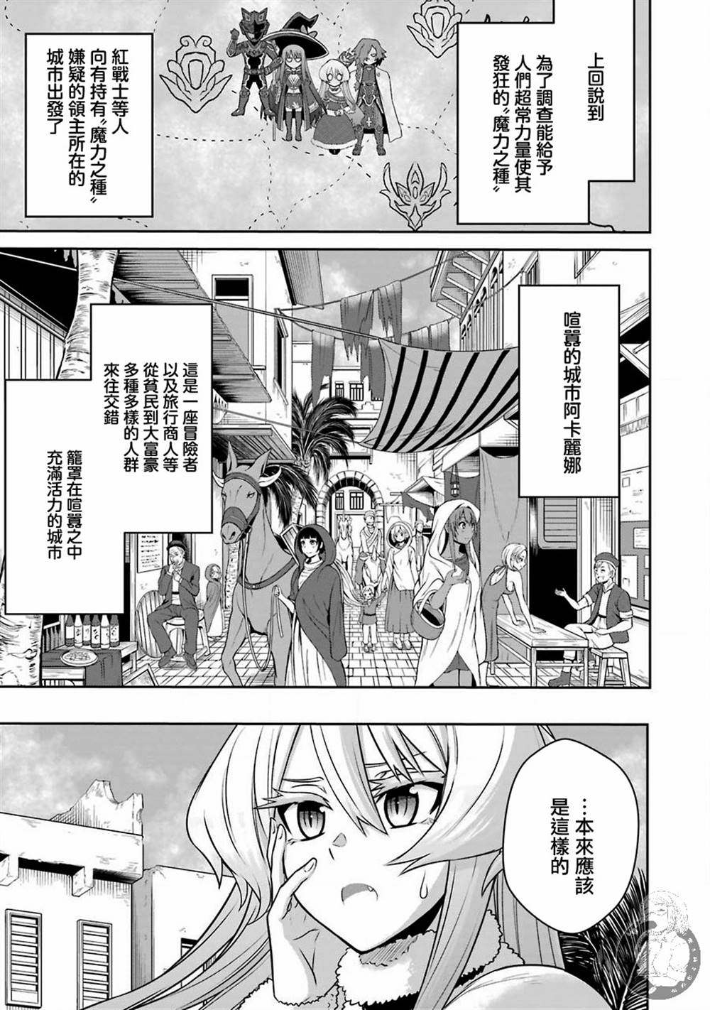 战队红战士在异世界当冒险者漫画,第4话战队红战士与喧嚣之城2图