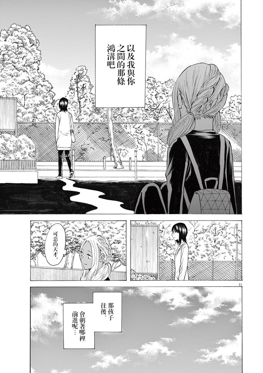 响~成为小说家的方法漫画,第10话1图