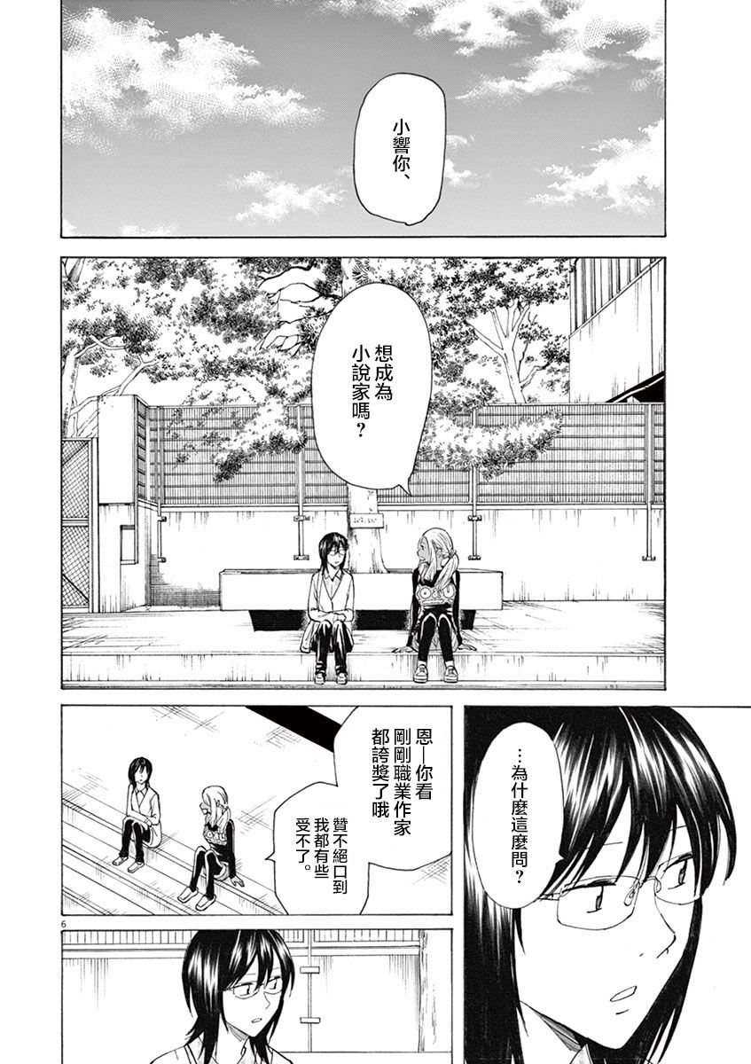 响~成为小说家的方法漫画,第10话1图