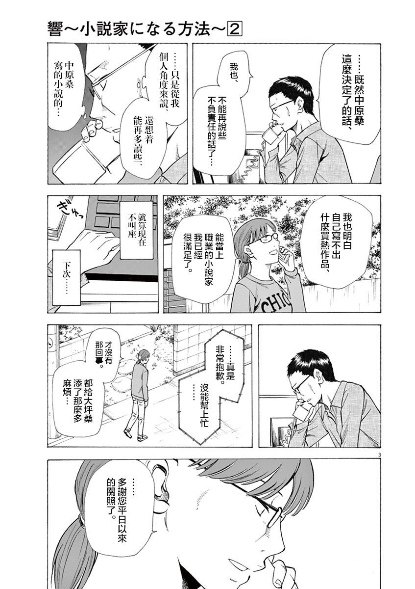 响~成为小说家的方法漫画,第10话3图