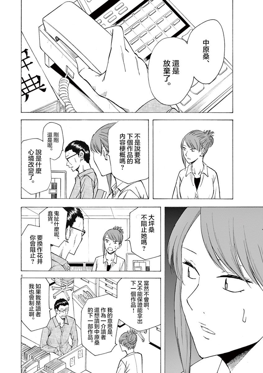 响~成为小说家的方法漫画,第10话4图