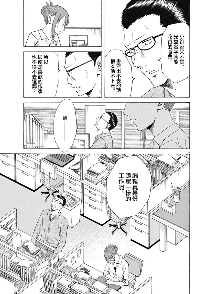 响~成为小说家的方法漫画,第10话5图