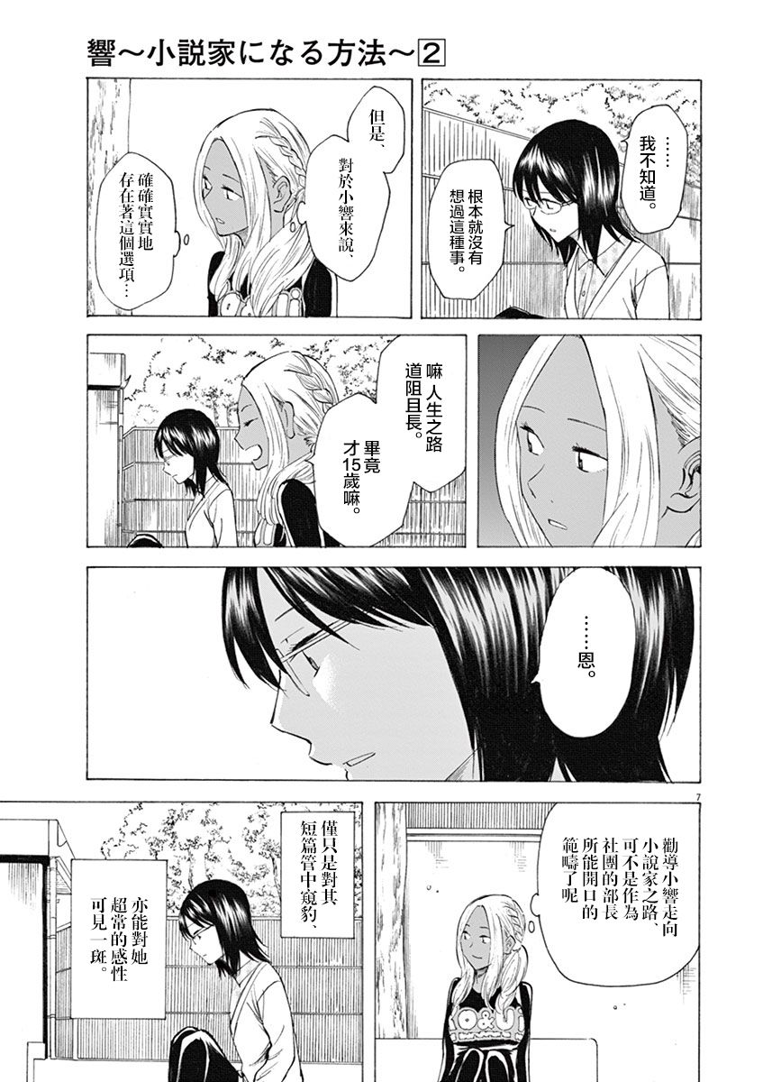 响~成为小说家的方法漫画,第10话2图