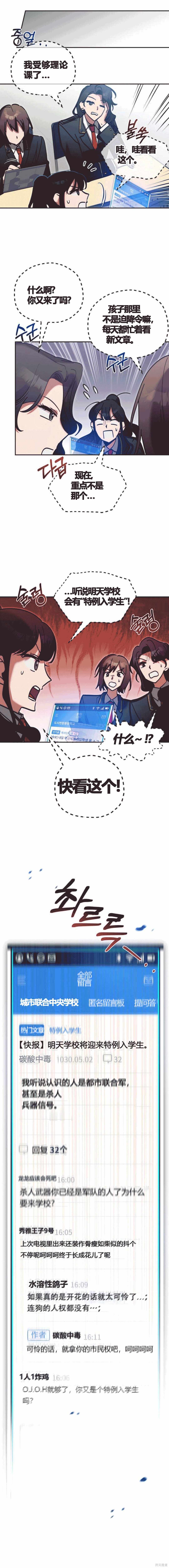 天堂理论漫画,第0话序章3图