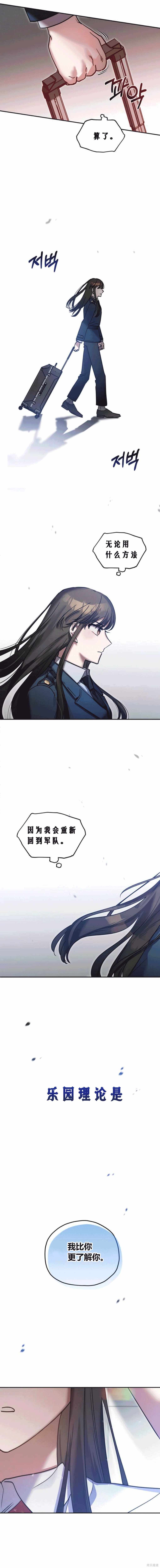 天堂理论漫画,第0话序章5图