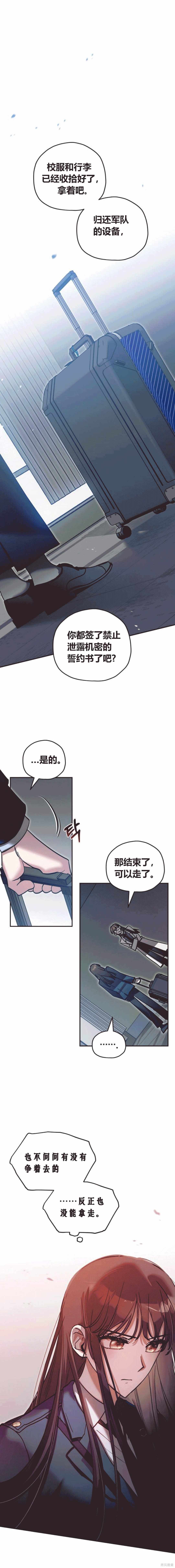 天堂理论漫画,第0话序章4图