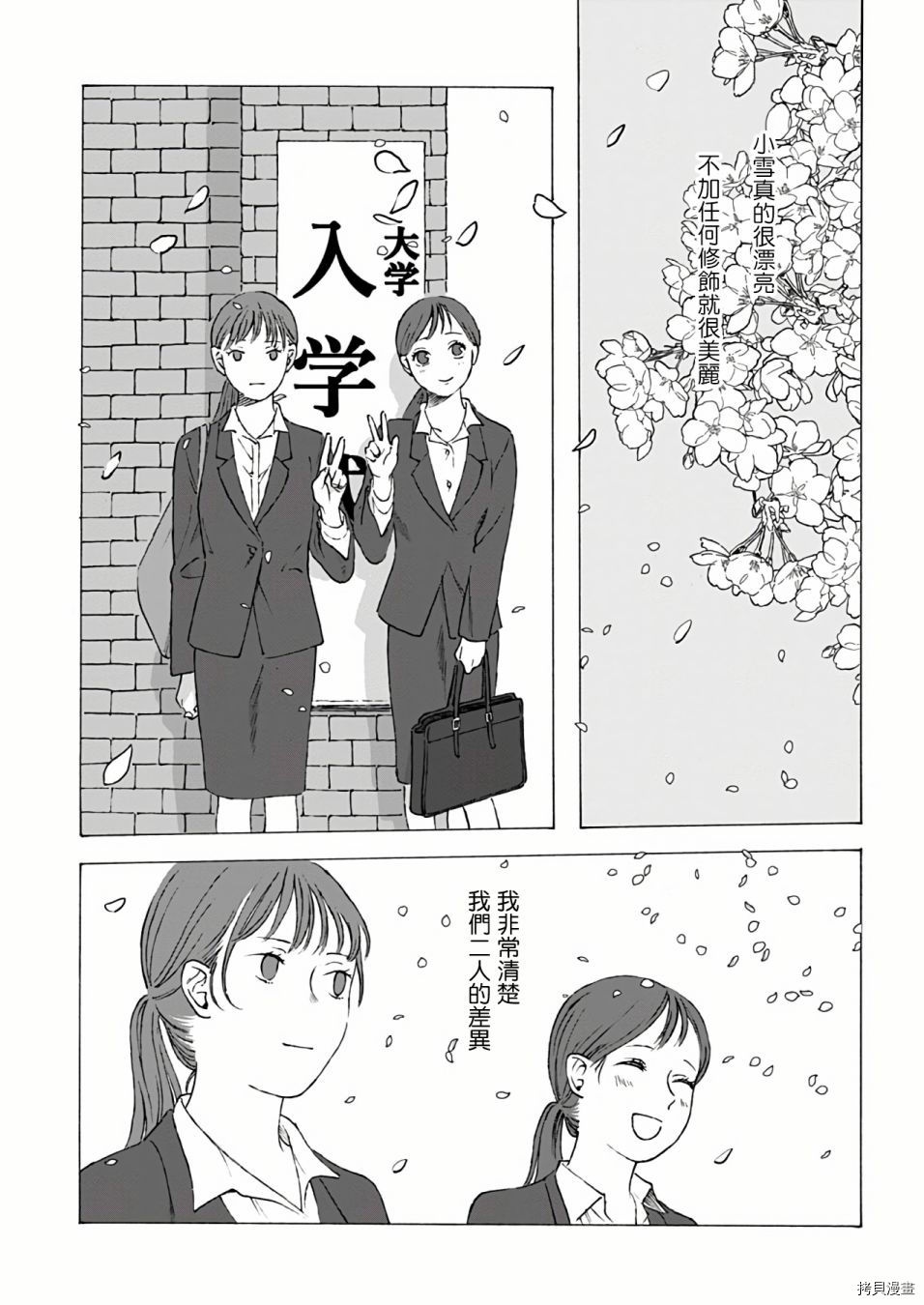 予伤痕以花漫画,第1话5图