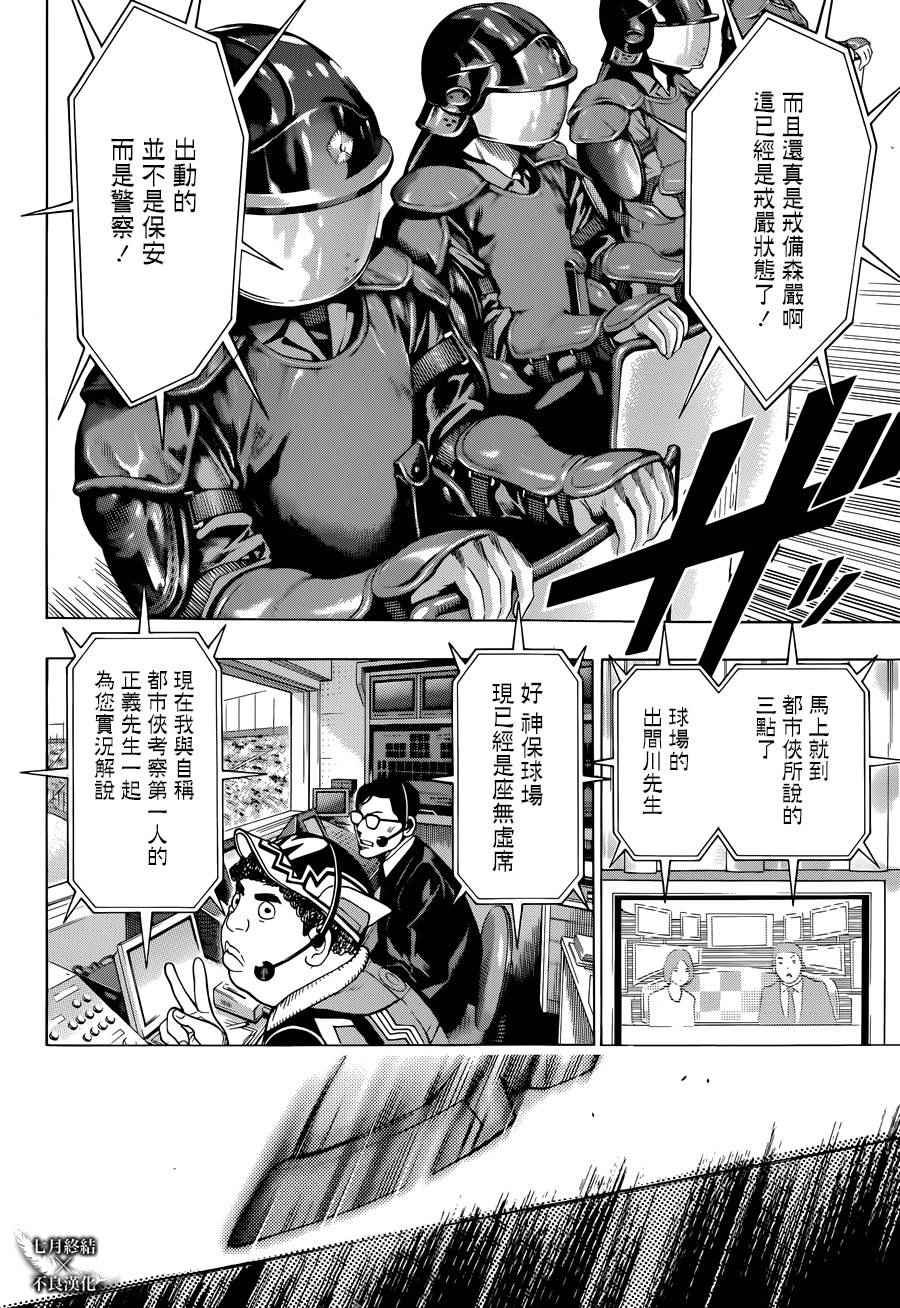 白金终局漫画,第5话1图