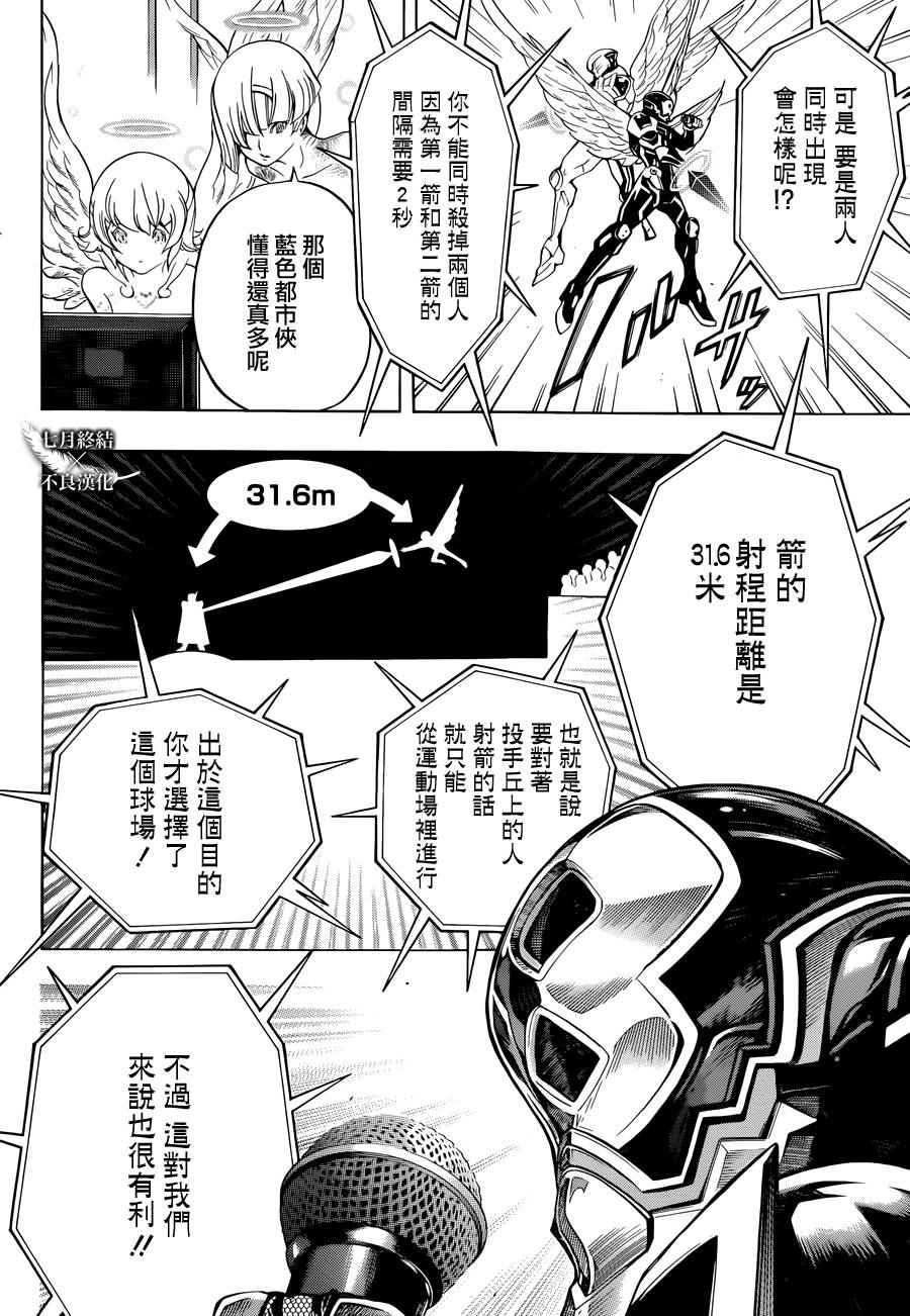 白金终局漫画,第5话4图