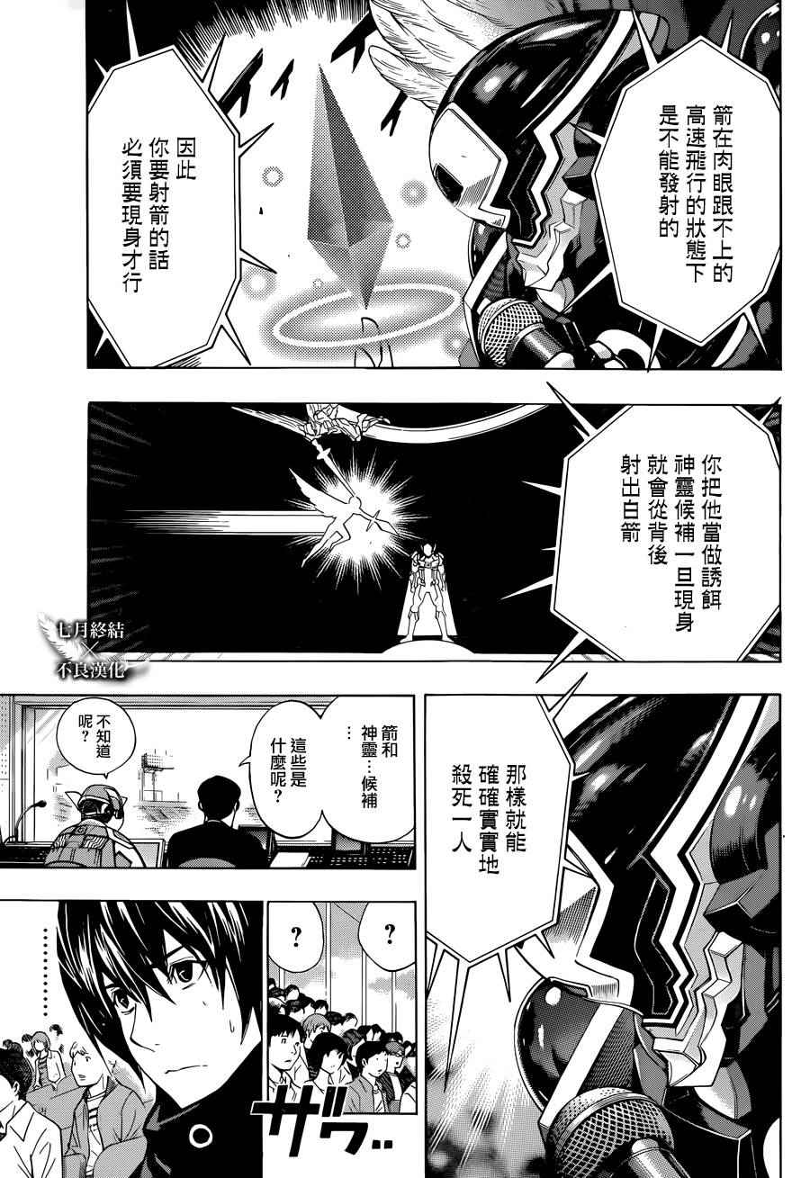 白金终局漫画,第5话3图