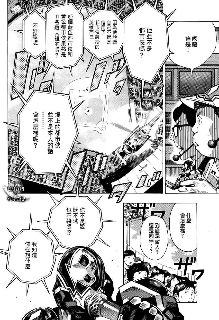 白金终局漫画,第5话2图