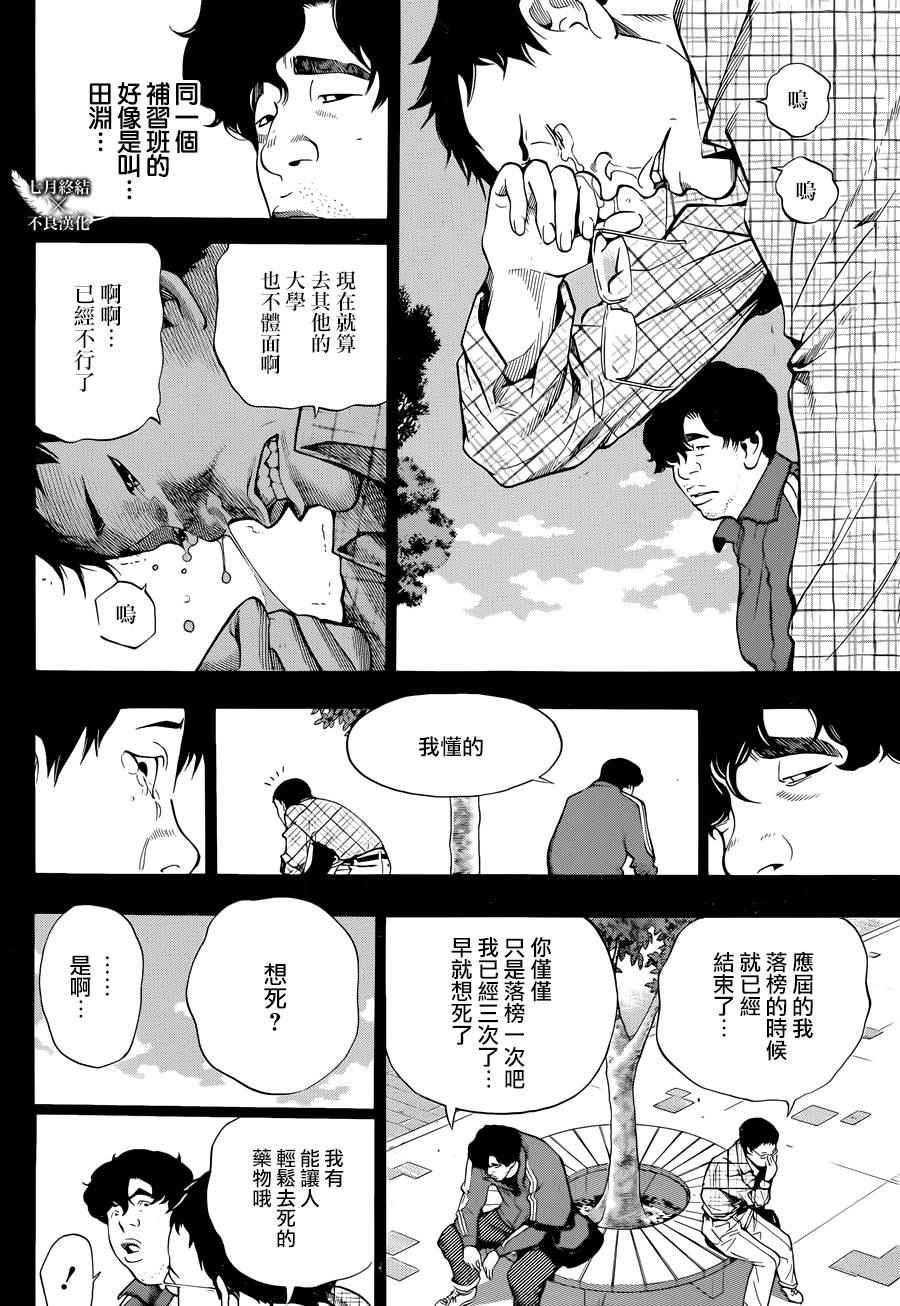 白金终局漫画,第5话3图