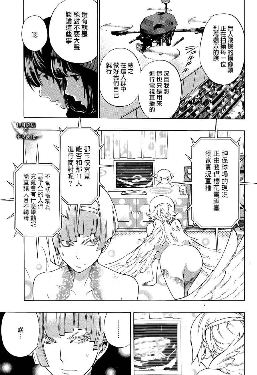 白金终局漫画,第5话5图