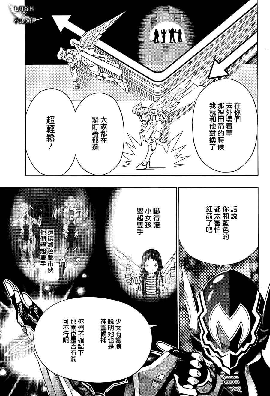 白金终局动漫在线观看第一季漫画,第5话5图