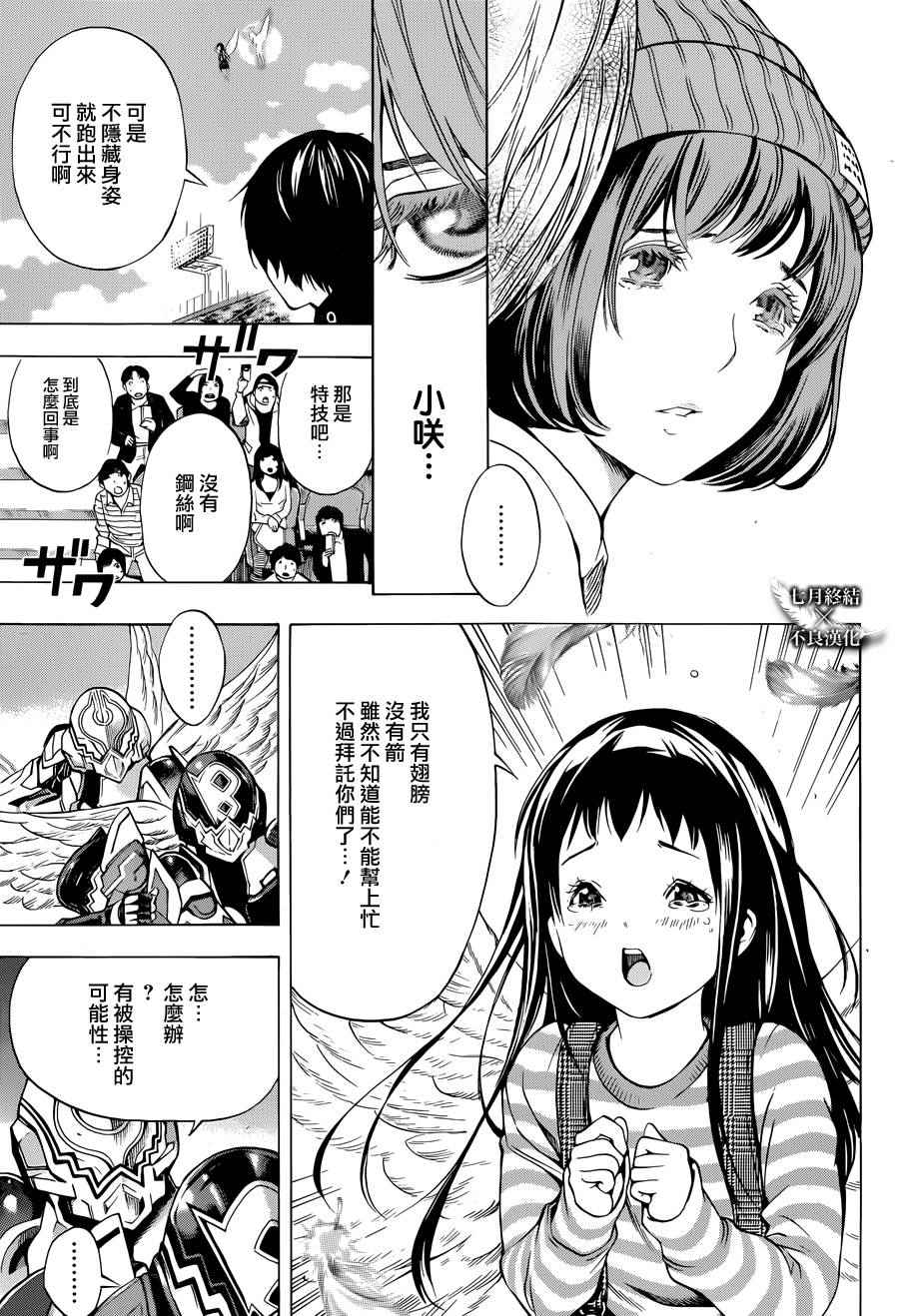 白金终局漫画,第5话5图