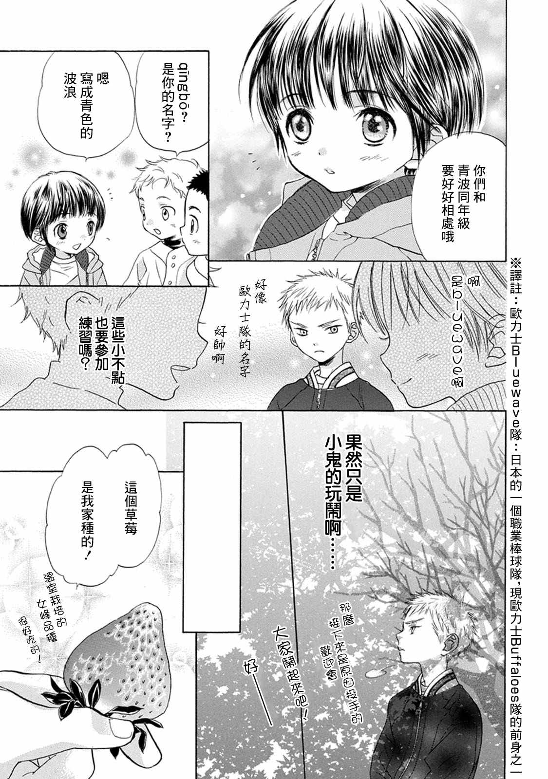 battery cell漫画,第3话投手丘上3图