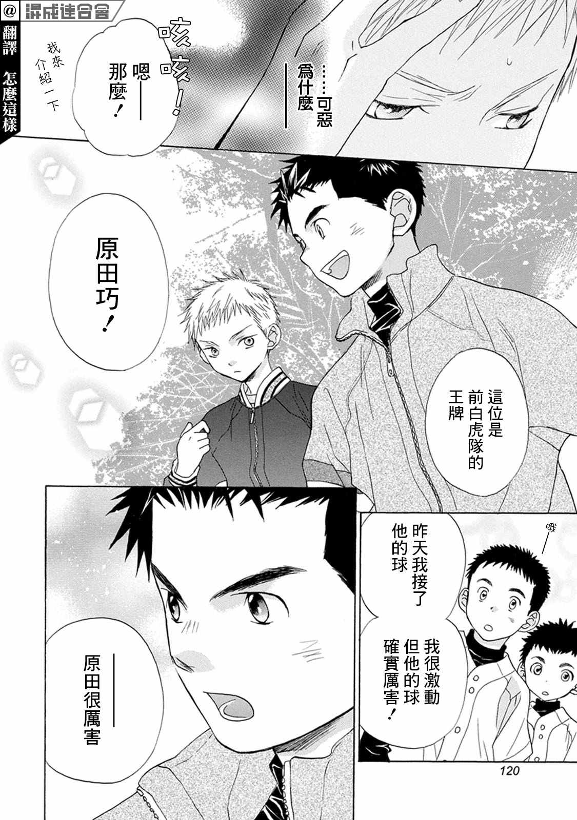 batteryfly漫画,第3话投手丘上5图