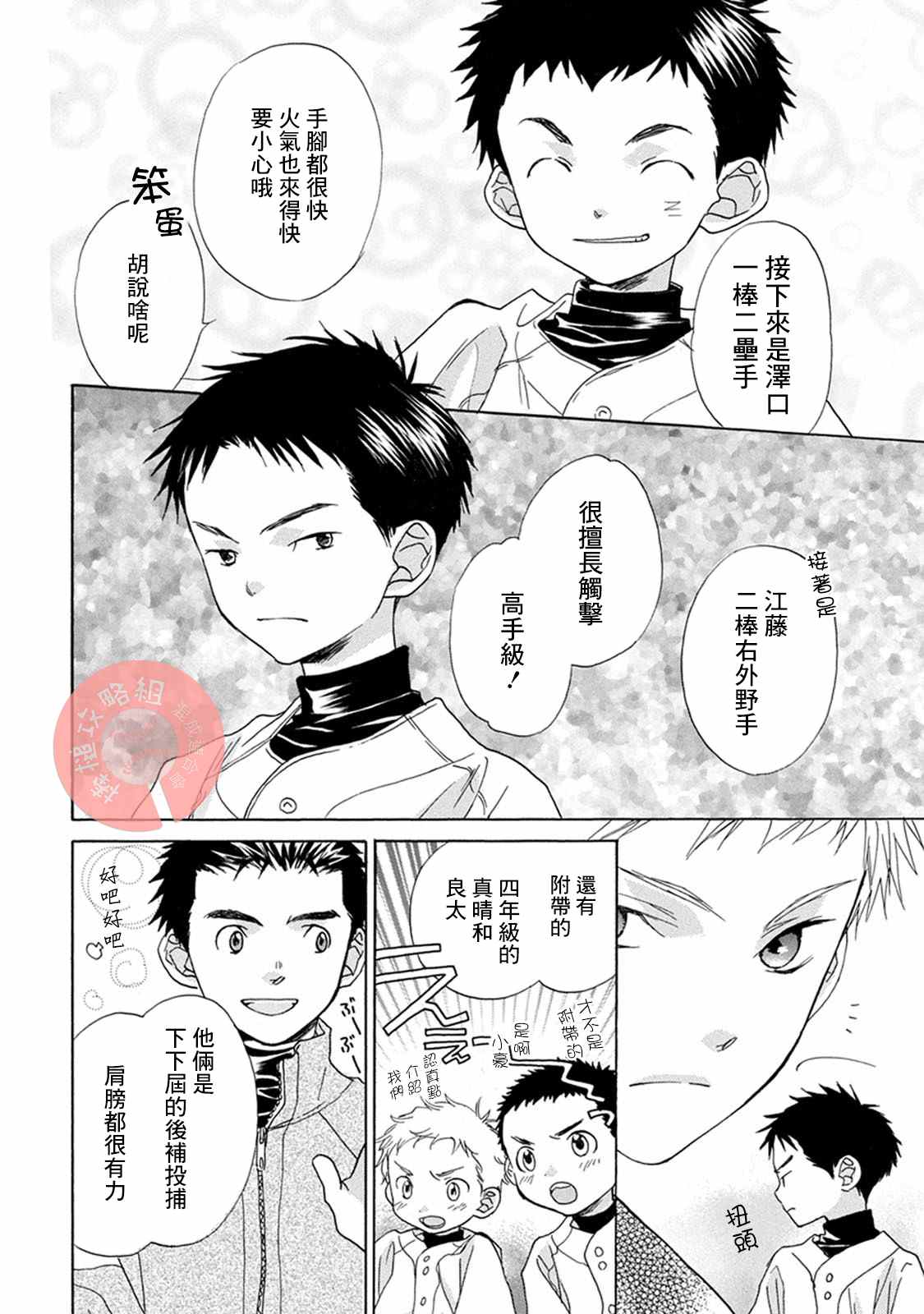 battery cell漫画,第3话投手丘上2图