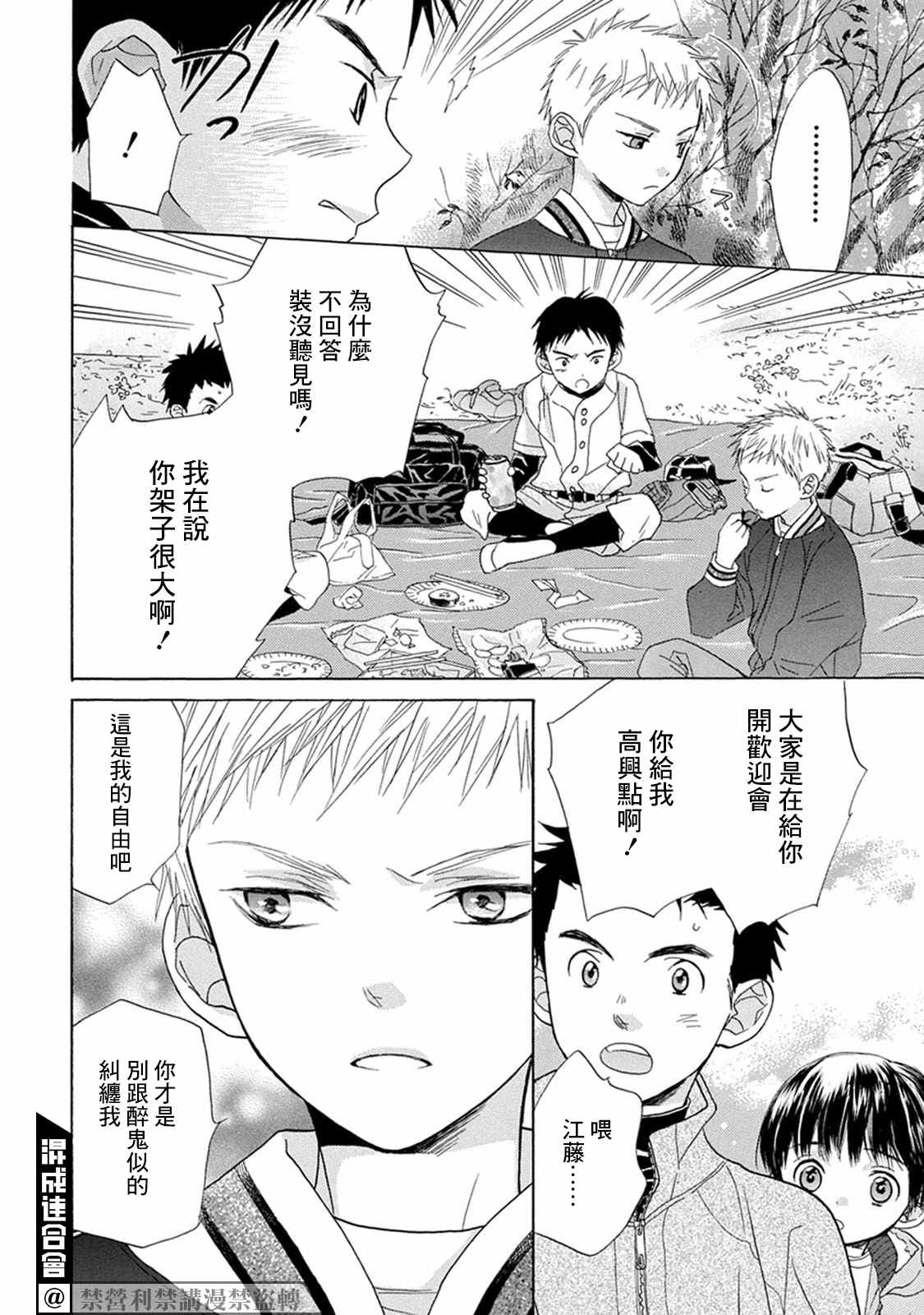 battery cell漫画,第3话投手丘上5图