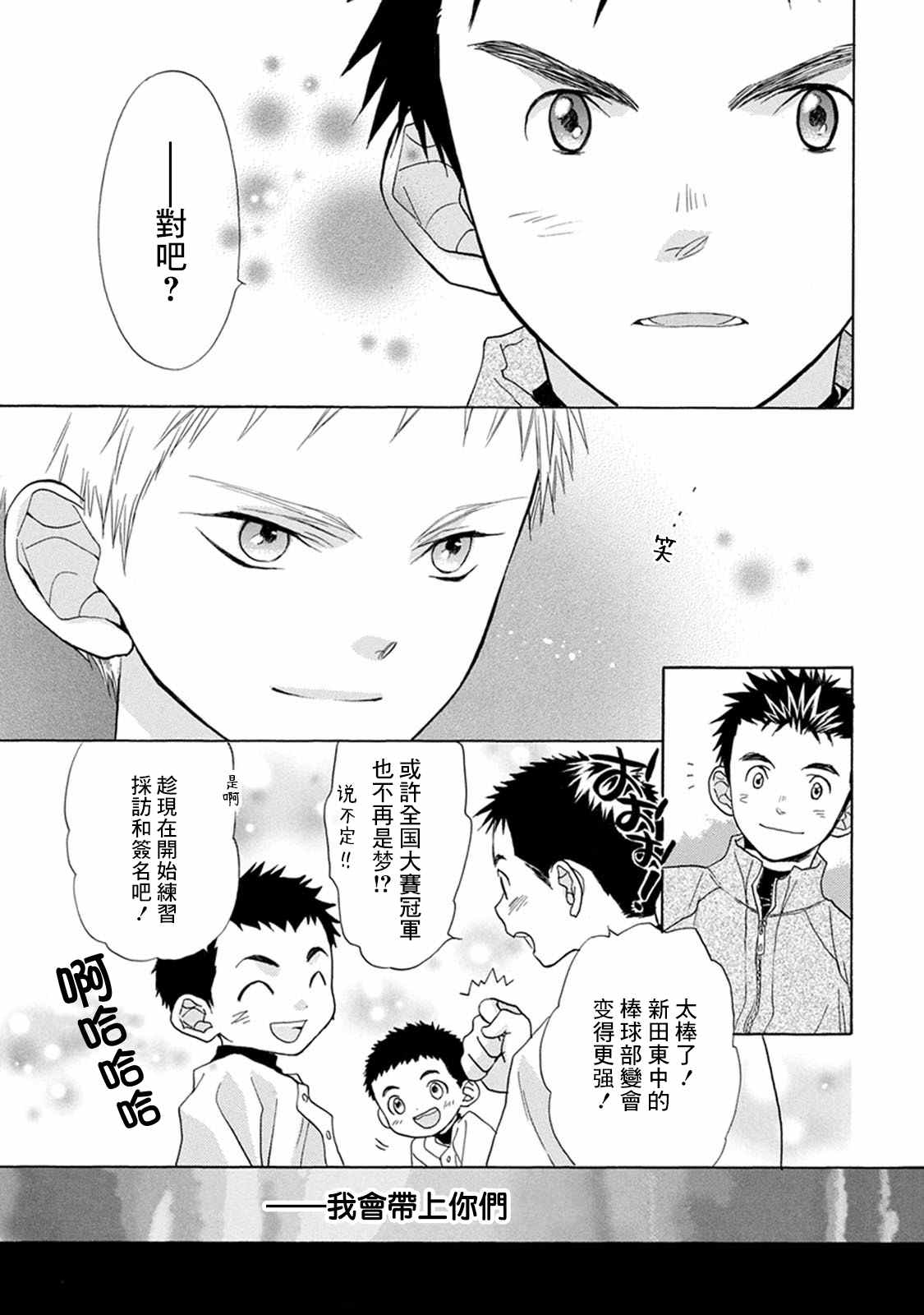 battery cell漫画,第3话投手丘上2图