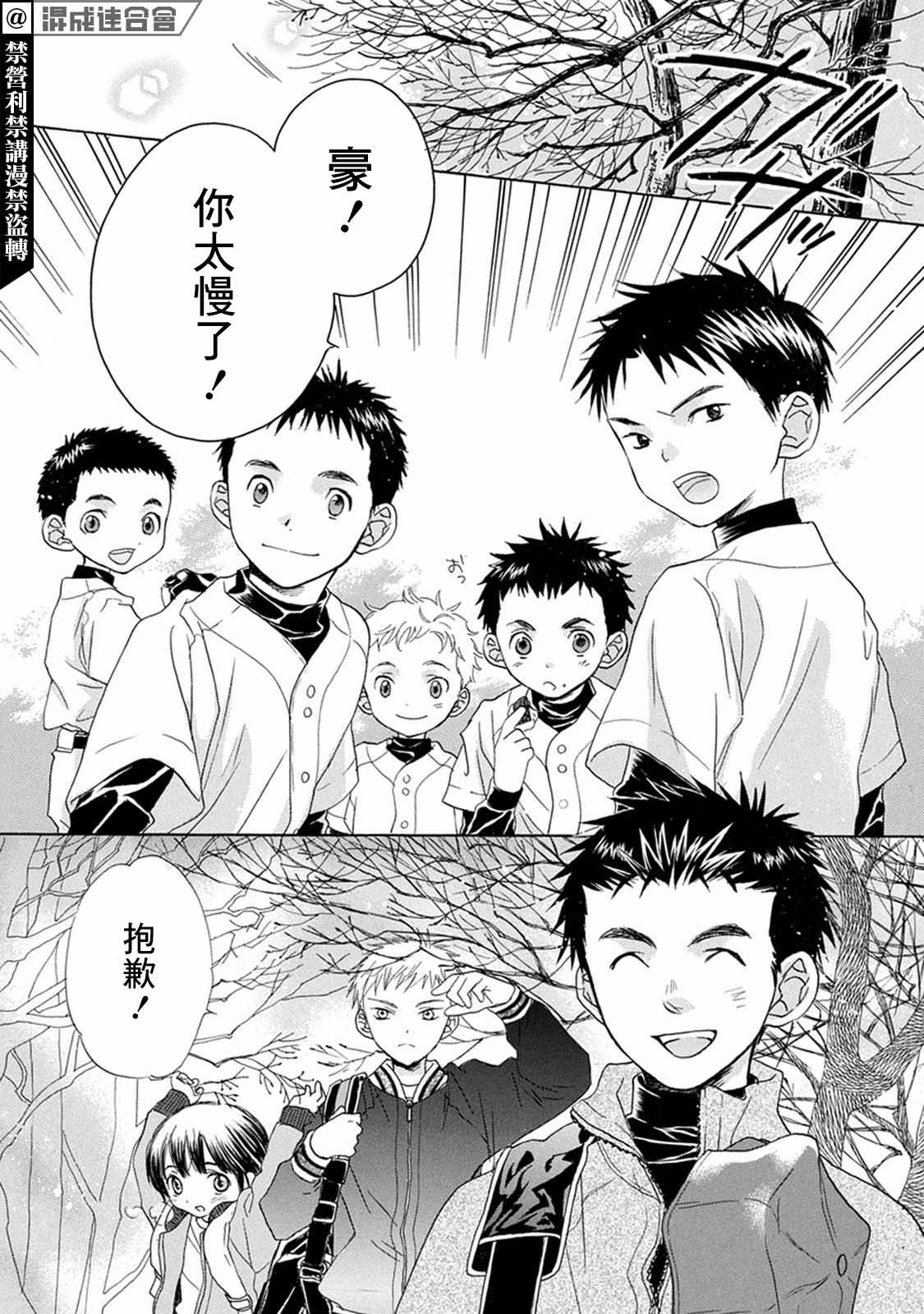 batteryfly漫画,第3话投手丘上3图