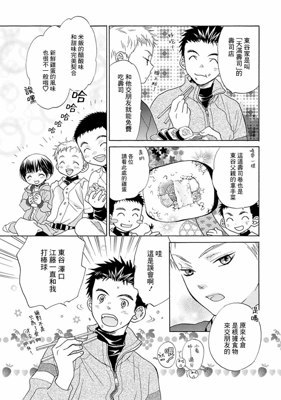 battery cell漫画,第3话投手丘上5图