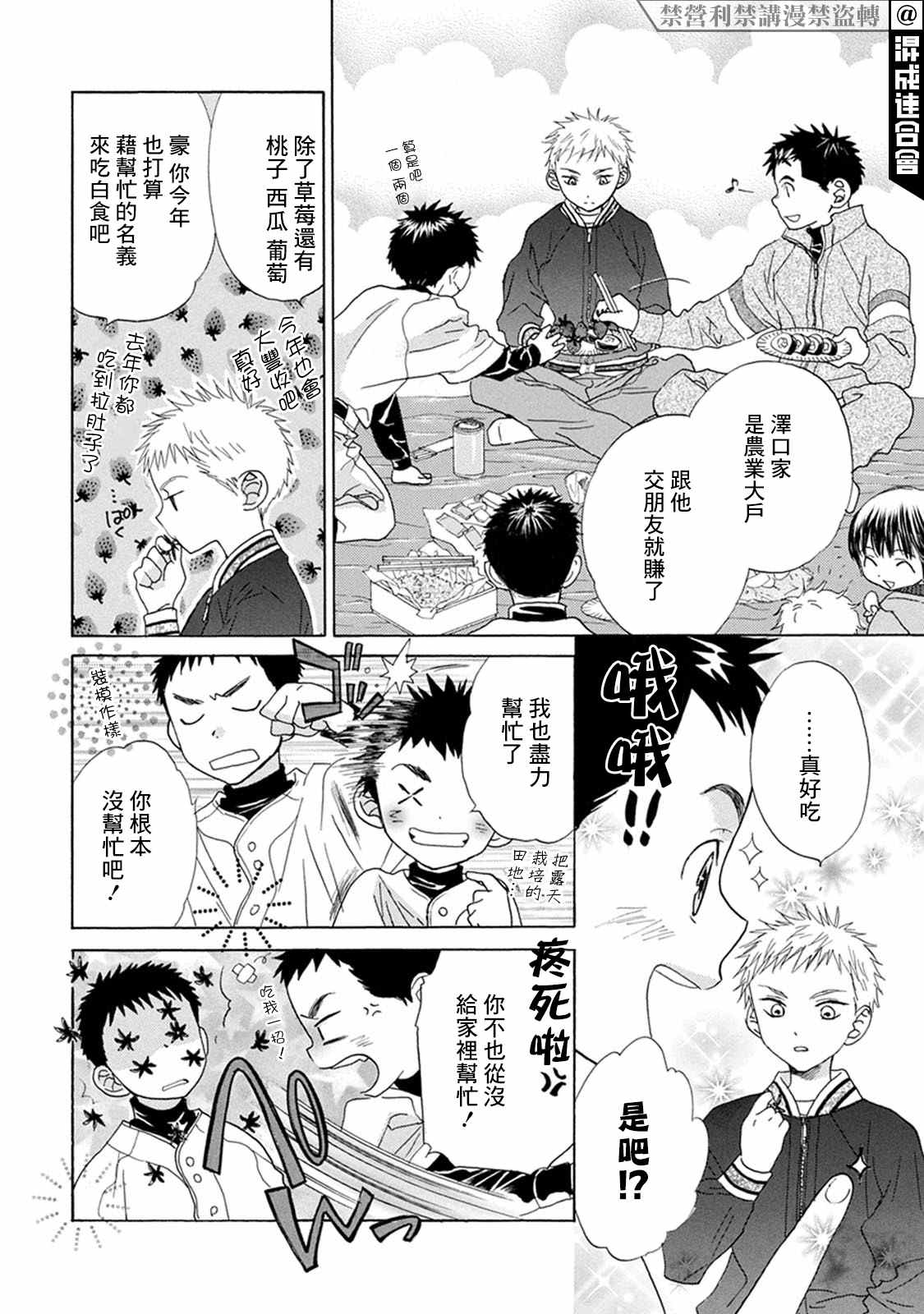 battery cell漫画,第3话投手丘上4图