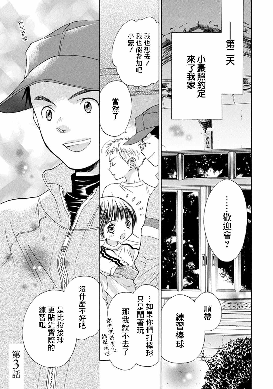 batteryfly漫画,第3话投手丘上1图