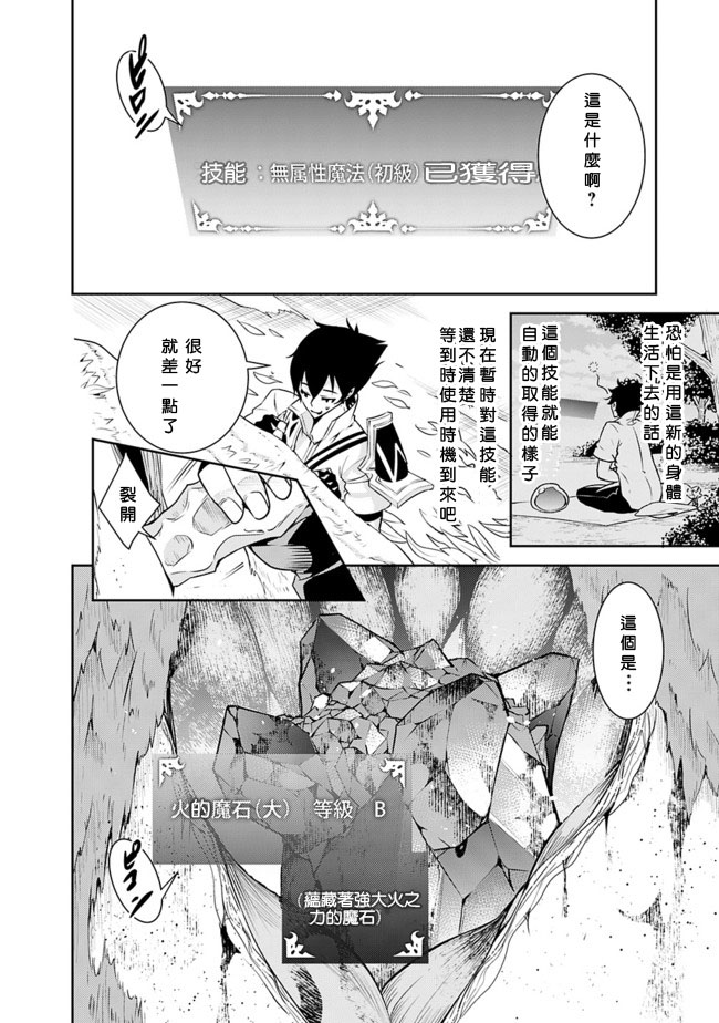 最强之人转生成F级冒险者漫画,第4话4图