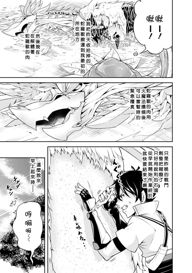 最强之人转生成F级冒险者漫画,第4话3图