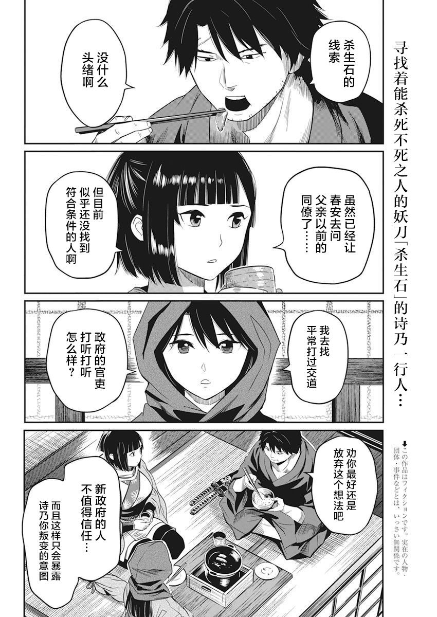 勇者一生死一回漫画,第4话2图