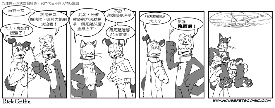 housepets中文漫画,第2话1图