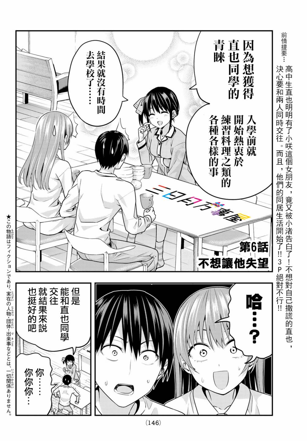 女友成双漫画,第6话3图