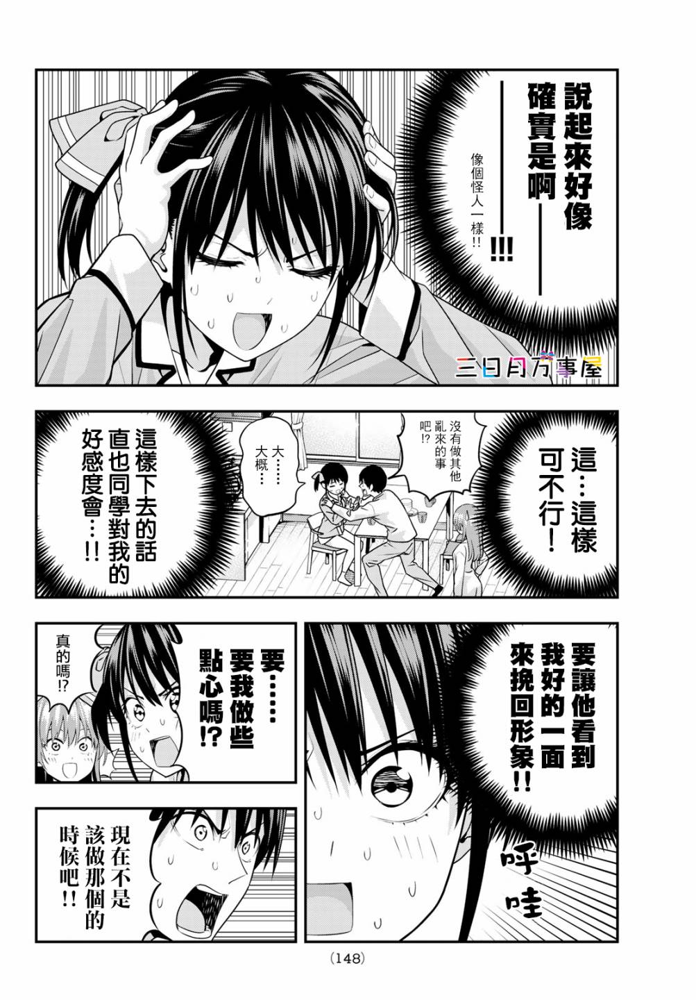 女友成双漫画,第6话5图