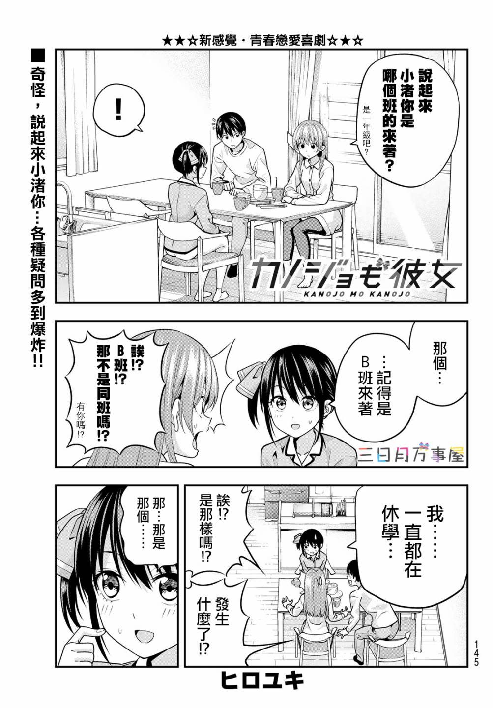 女友成双漫画,第6话2图